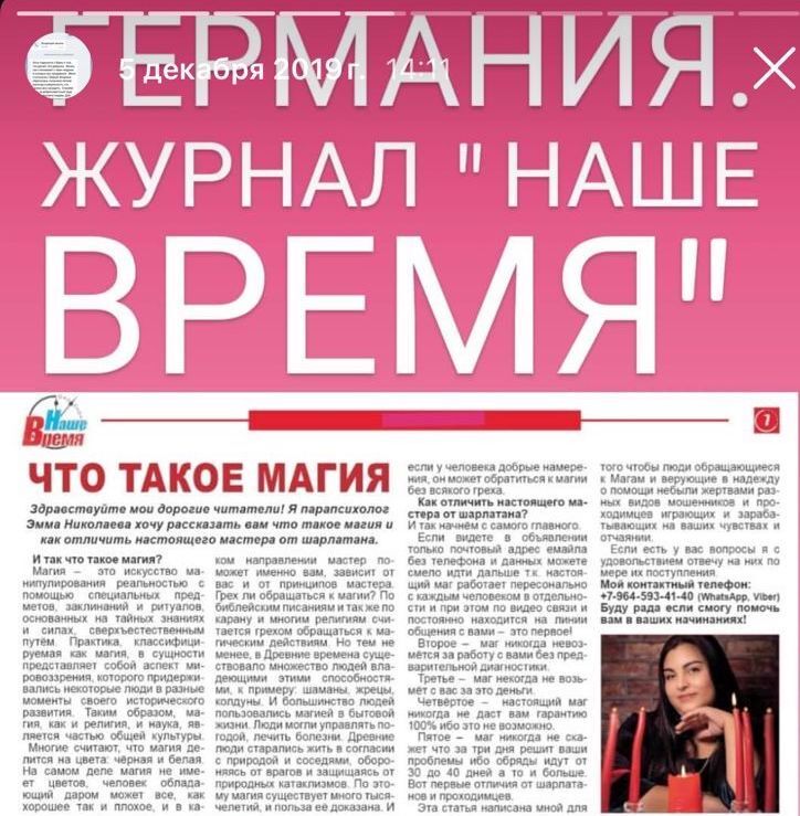 Целительница